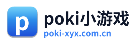 poki小游戏